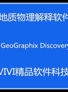 地震解释 GeoGraphix Discovery 2015/2014 landmark /送教程