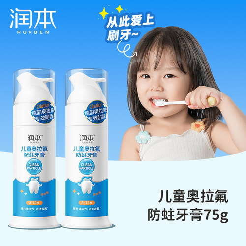 润本儿童牙膏可防蛀牙龋齿婴儿