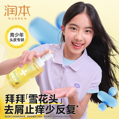 润本青少年去屑止痒洗发水