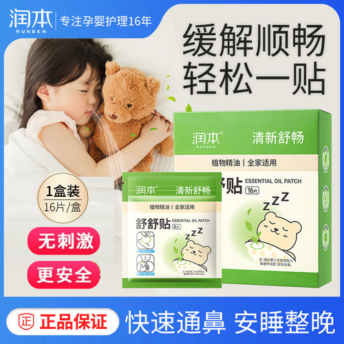 润本舒舒贴儿童孕妇均可使用