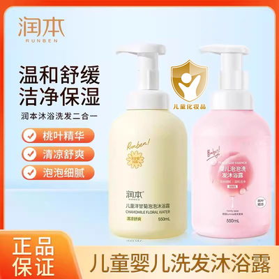 润本婴儿洗发沐浴露1l共量2瓶
