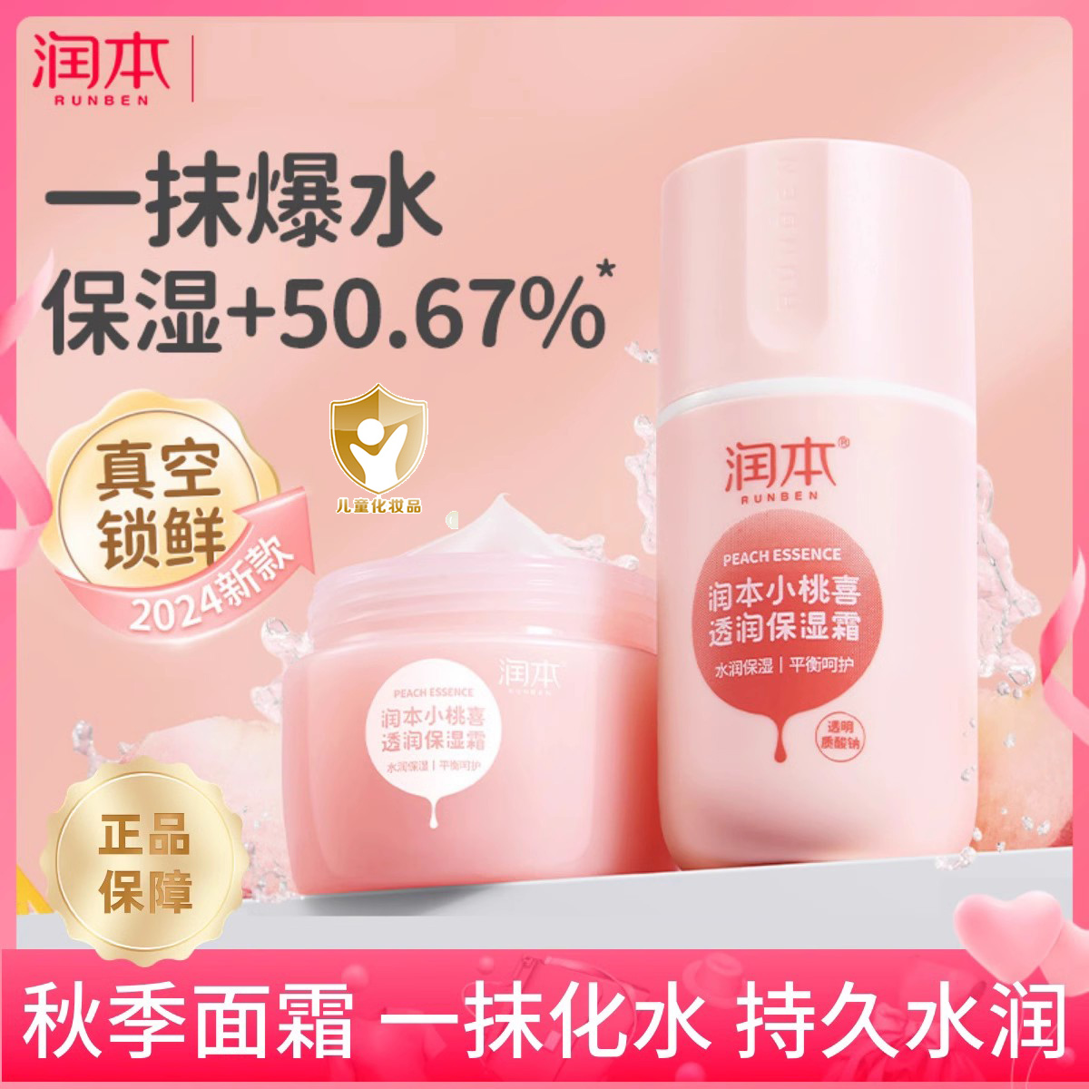 润本小桃喜面霜宝宝润肤乳儿童保湿乳滋润补水护肤婴儿擦脸皴裂霜
