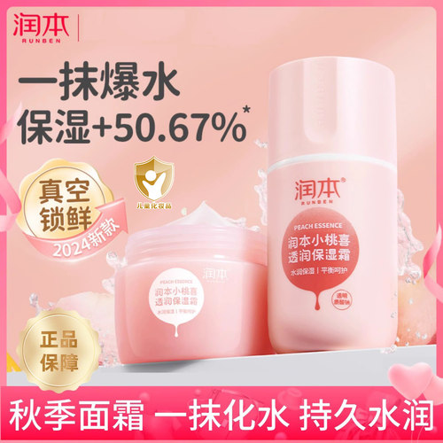 补水丨舒缓脆弱肌润本面霜