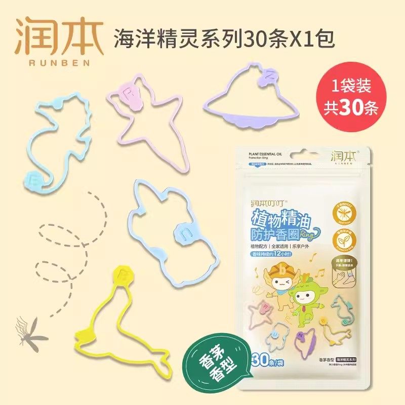 润本精油手环儿童宝宝手环大人户外防护手圈随身,婴童洗护,驱蚊手带,淘宝优惠券,粉丝福利购,淘宝优惠卷
