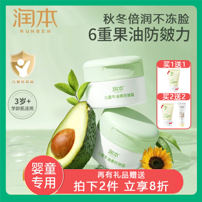 润本防皴霜滋润面霜保湿霜