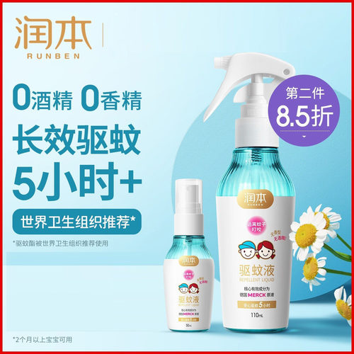 润本7%驱蚊酯驱蚊水喷雾成人防蚊液防蚊神器户外驱蚊液喷雾 - 封面