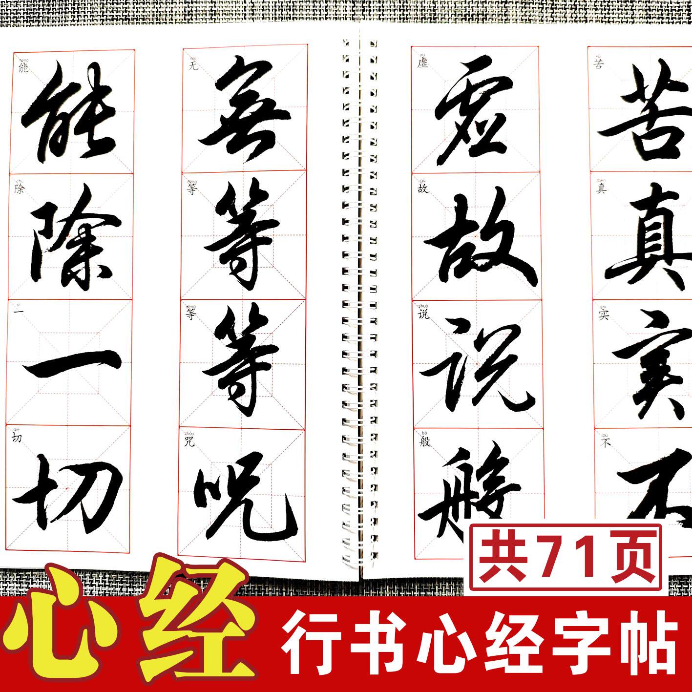 行书成人练字字帖铜版纸高清印刷行书毛笔字帖临摹