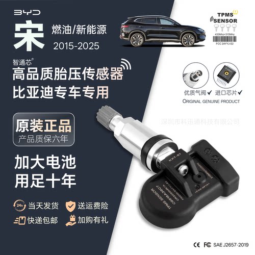 适用比亚迪宋plus胎压传感器匹配秦L汉唐元ev海豹dmi加装数显Max