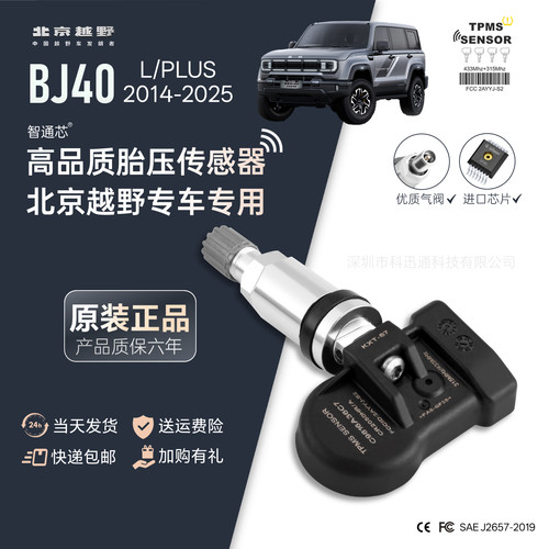 胎压传感器适配北京越野BJ40E轮胎监测器内置自动匹配通用BJ6080