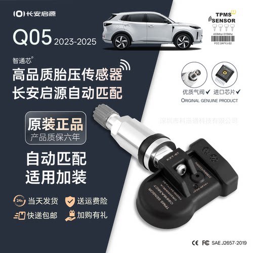 胎压传感器适配启源轮胎监测器内置自动匹配A05Q05Q60E07A06保用