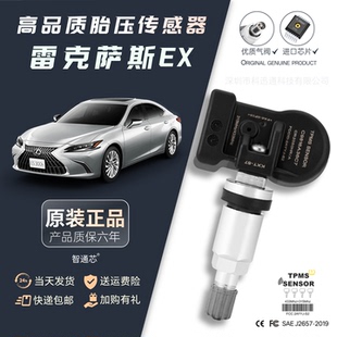 适用雷克萨斯ES胎压传感器专车专用内置轮胎气压温度监测自动匹配