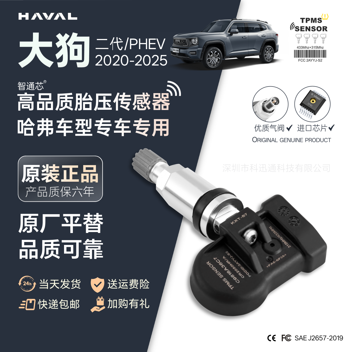 胎压传感器通用哈弗轮胎监测器内置自动匹配酷狗大狗猛龙神兽初恋