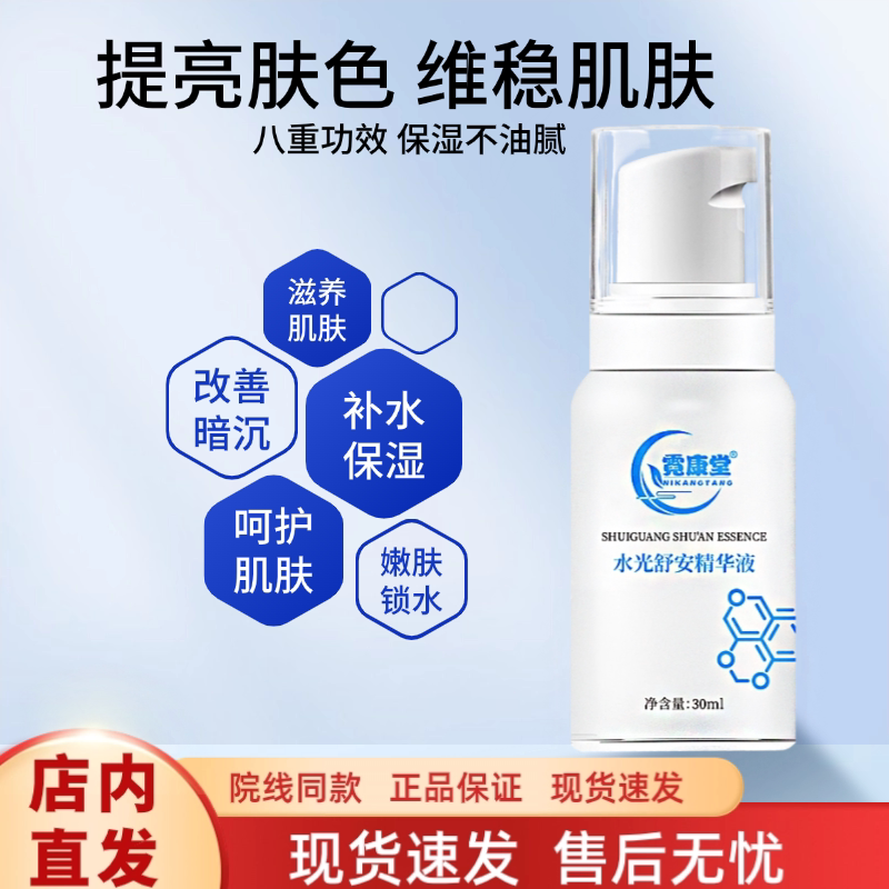水光舒安精华液收缩毛孔修复