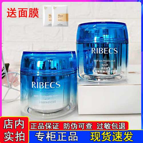 伊贝诗补水提亮肤色面膜泥膜护肤