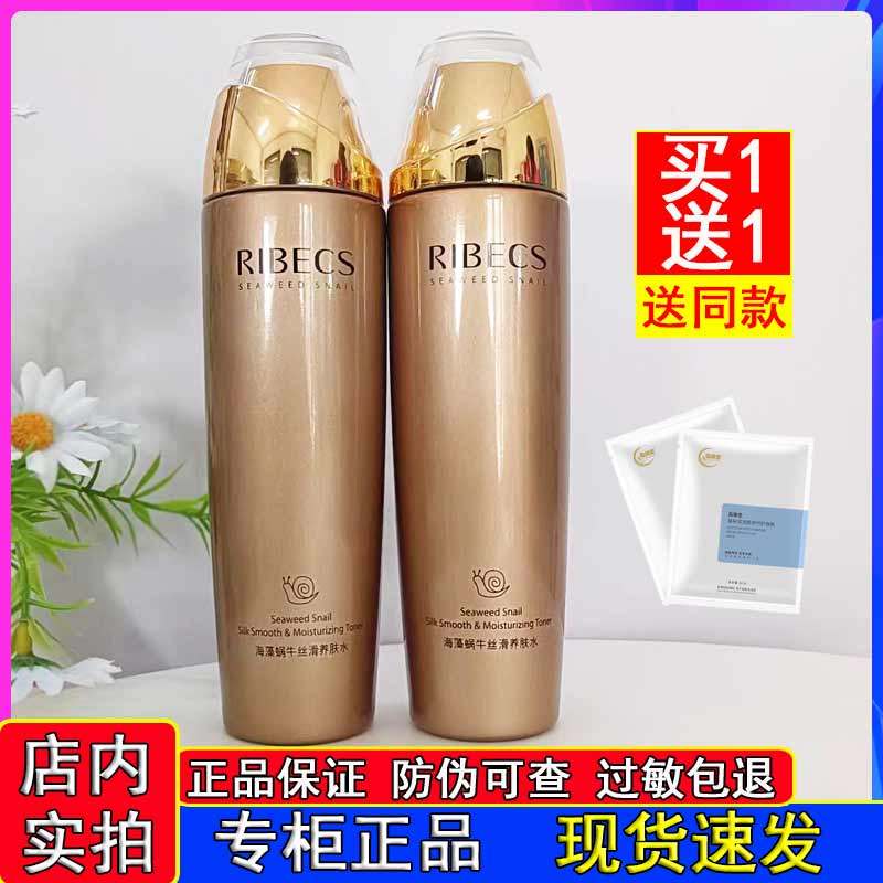 伊贝诗海藻蜗牛养肤水补水保湿水爽肤水化妆水护肤品学生正品男女