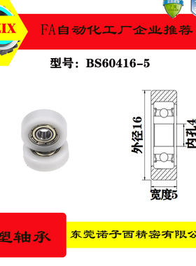 BS60416-5移门滑轮轴承滚轮轨道包胶包塑轴承PU吊轮6000POM