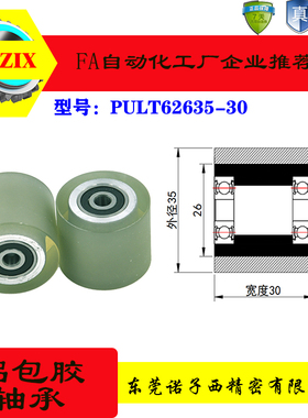 厂家直销诺子西聚氨酯胶套皮带滑轮包胶轴承滚轮橡胶轮PULT63535-