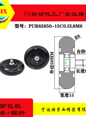 外球面圆弧包胶轴承承带不锈钢螺杆胶轮滚轮PUR62650-15C0.5L8M6