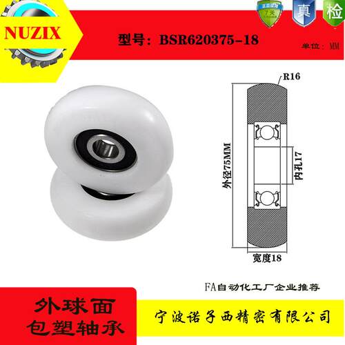 诺子西球面包塑轴承尼龙轮