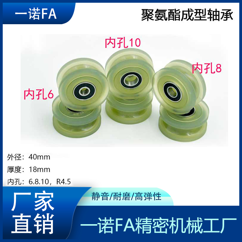 【一诺】U型聚氨酯滑轮 双轴承带槽聚氨酯滑轮内径6 7 8包胶轴承