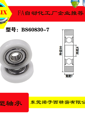 BS60830-7移门滑轮轴承滚轮轨道包胶包塑轴承PU吊轮6000POM
