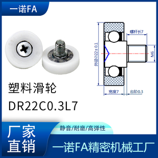 DR22C0.3L7包塑包胶轴承轮滚轮耐磨加不锈钢轴螺丝