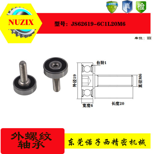 诺子西外螺纹轴承不锈钢螺杆