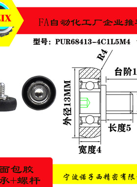 厂家直销球面R型聚氨酯包胶轴承带螺杆滑轮PUR68413-4C1L5M4