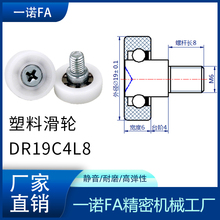 DR19C4L8包胶包塑料钱箱收银机滑轮轴承轮滚轮自动售货机塑料轮磨