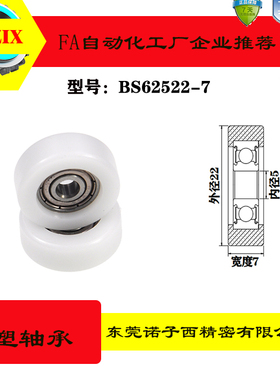 BS62522-7移门滑轮轴承滚轮轨道包胶包塑轴承PU吊轮6000POM