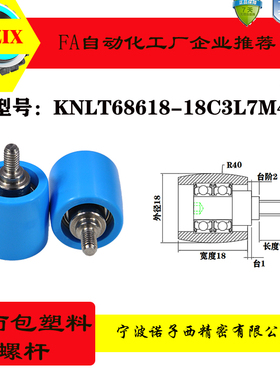厂家直营诺子西外球面包塑轴承光伏行业皮带轮KNLT68618-18C3L7M4