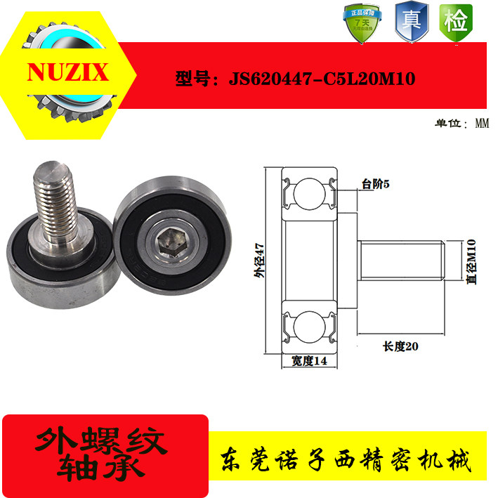 外螺纹轴承诺子西不锈钢螺杆
