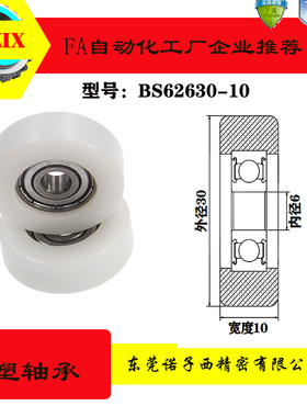 BS62640-10移门滑轮轴承滚轮轨道包胶包塑轴承PU吊轮6000POM