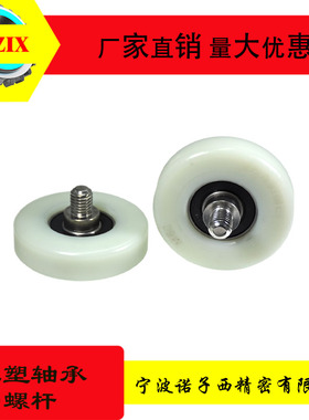 厂家直销包塑轴承加不锈钢螺杆尼龙滚轮NL620160-15C3.5L12M10