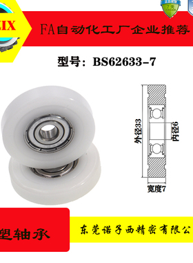 BS62633-7移门滑轮轴承滚轮轨道包胶包塑轴承PU吊轮6000POM