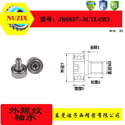 外螺纹轴承诺子西不锈钢螺杆