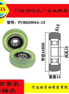 厂家直销球面R型聚氨酯包胶轴承圆弧滑轮胶轮PUR620044-13