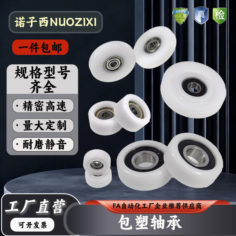 诺子西包塑轴承滚轮导向轮