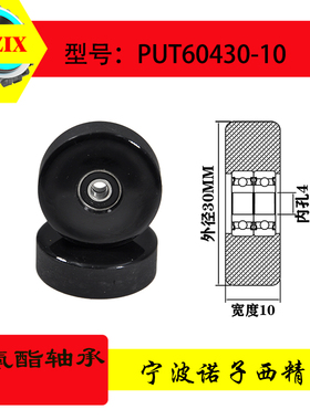 厂家直营诺子西聚氨酯轴承滚轮耐磨滑轮PU60430-10