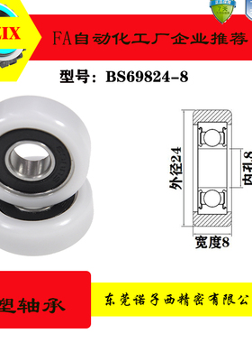 BS69824-8移门滑轮轴承滚轮轨道包胶包塑轴承PU吊轮6000POM