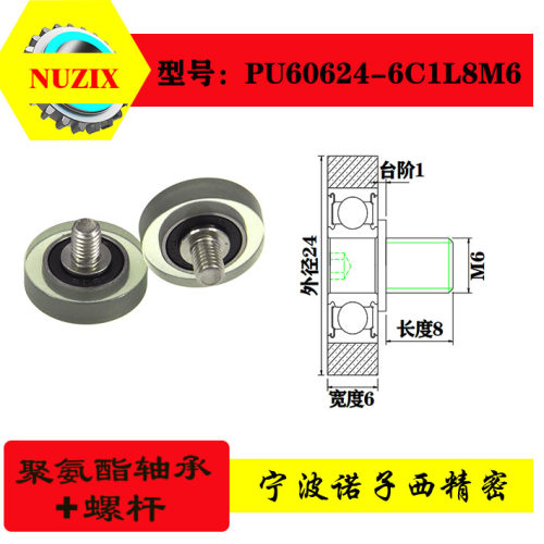 pu包胶轴承诺子西不锈钢螺杆
