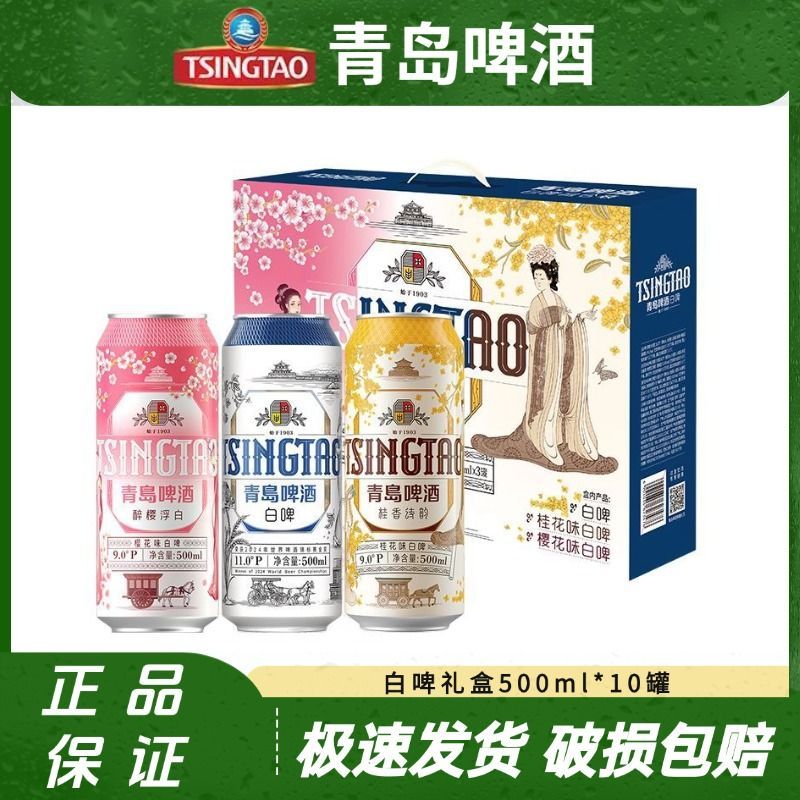 青岛啤酒白啤11度500*10罐礼盒装