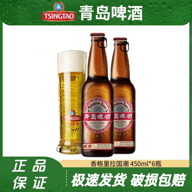 青岛啤酒香格里拉国潮9.6度450ml*6瓶一厂正品口感醇厚特惠批发