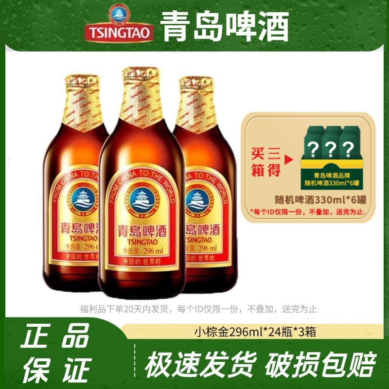 棕金296ml*24官方发货啤酒