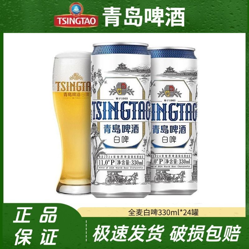 青岛啤酒全麦白啤11度330ml*24罐
