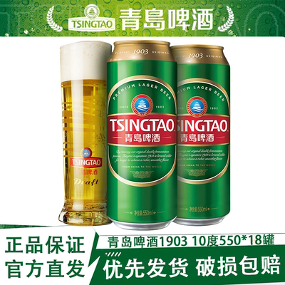 青岛啤酒经典190310度550*18罐
