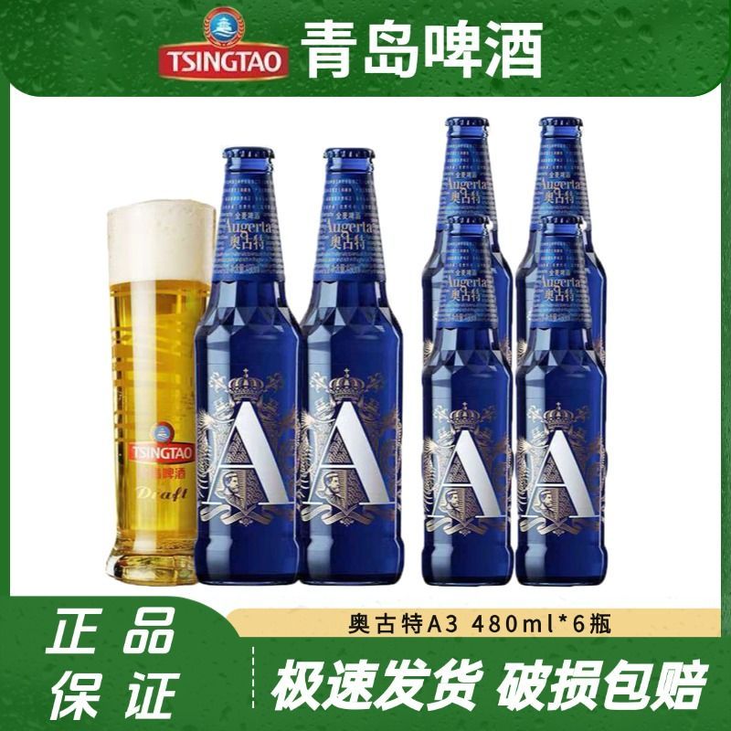 青岛啤酒奥古特A310.7度480ml