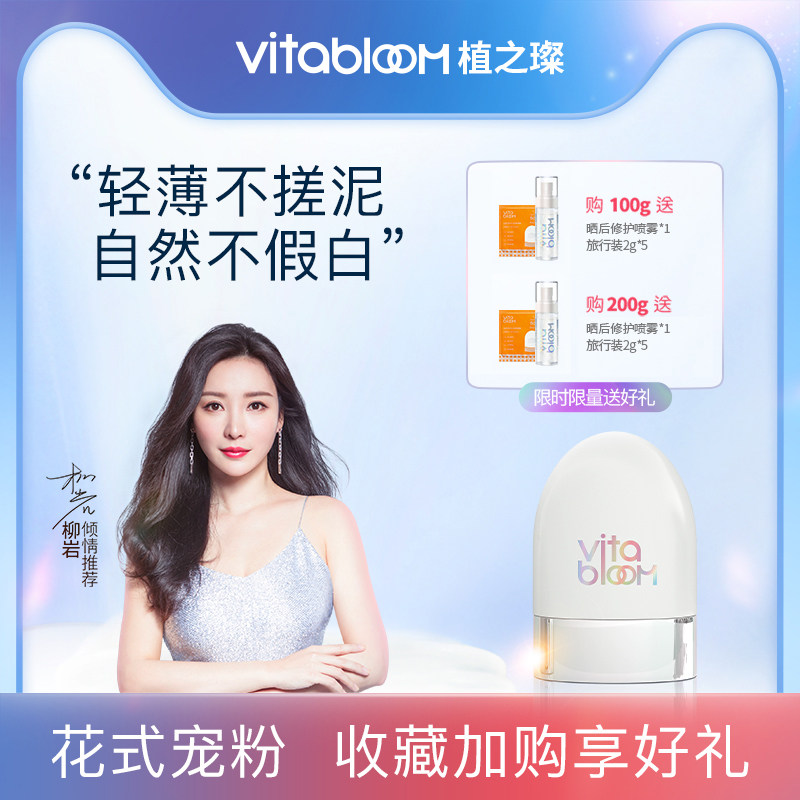 vitabloom植之璨官方旗舰店防晒霜女军训隔离美白防水正品防晒乳