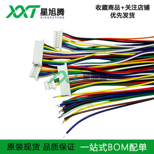 ZX-SH1.0-2/3/4/5/6/7/8/9/10/11/12PWT 单双头插头端子线 电子线