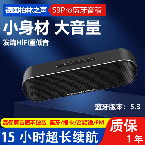 德国柏林之声S9Pro蓝牙音箱